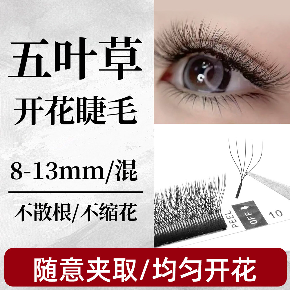 五叶草嫁接睫毛不散根青睫亮丽假睫毛四叶草升级版自然柔软容易接