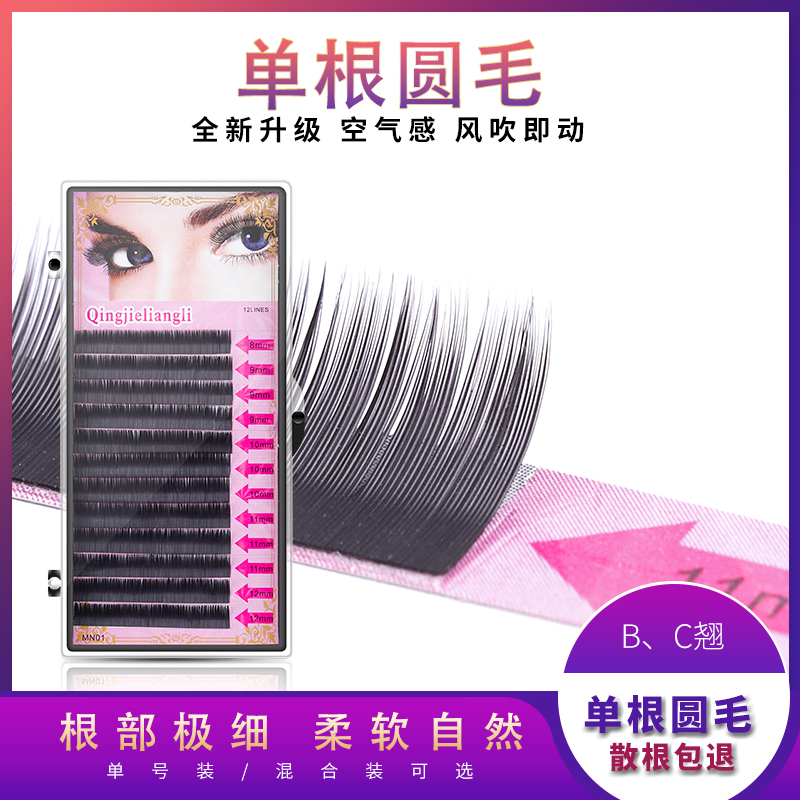 0.07睫毛0.10嫁接睫毛0.15嫁接睫毛12排密排种植睫毛，密排种植假