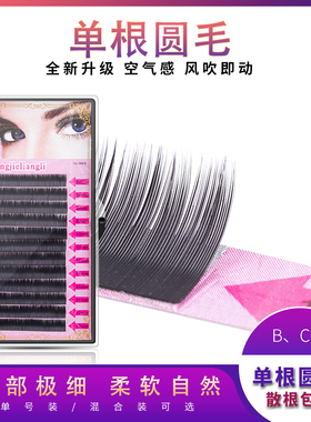 0.07睫毛0.10嫁接睫毛0.15嫁接睫毛12排密排种植睫毛，密排种植假
