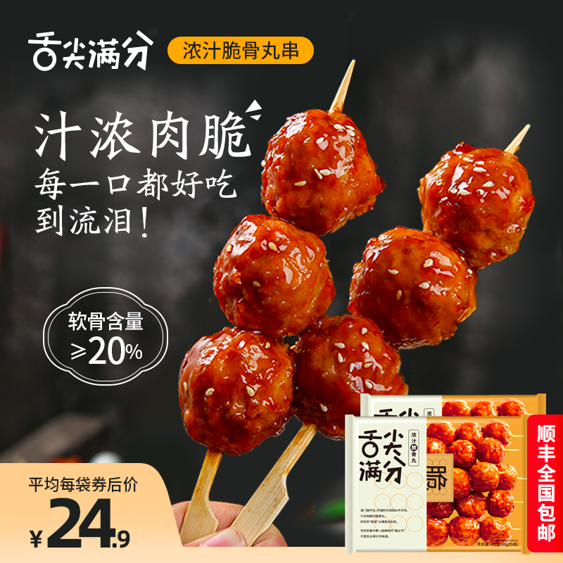 舌尖滿分-濃汁脆骨丸|炭烤雞肉微波即食 羅森便利店同款 順豐400g在類目 糧油米麪/南北乾貨/調味品, 方便速食, 肉製品中 - 來自Buy2taobao.com提供專業的淘寶代購服務