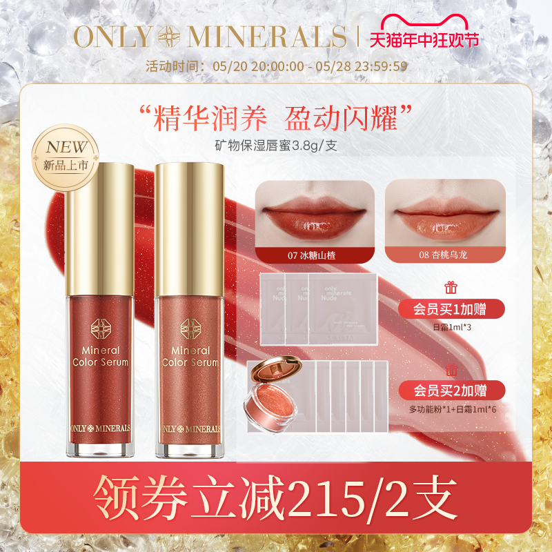 onlyminerals唇蜜玻璃唇om淳矿保湿滋润口红唇釉-封面