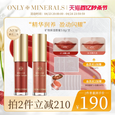 ONLYMINERALS矿物保湿滋润唇蜜