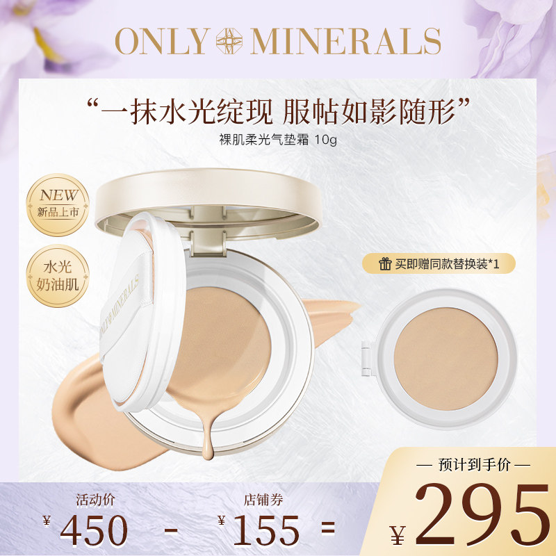 OnlyMinerals鸢尾矿物气垫粉霜水光养肤粉底遮瑕持久om正品