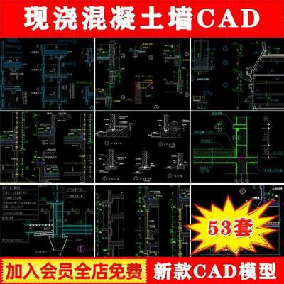 现浇混凝土墙CAD墙身大样图外墙体节点剖面建筑构造详图CAD素材