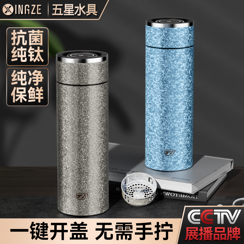 星泽一键开盖纯钛保温杯
