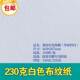 莱尼白布纹封面纸180克210克单面布纹100张 包i. 包邮