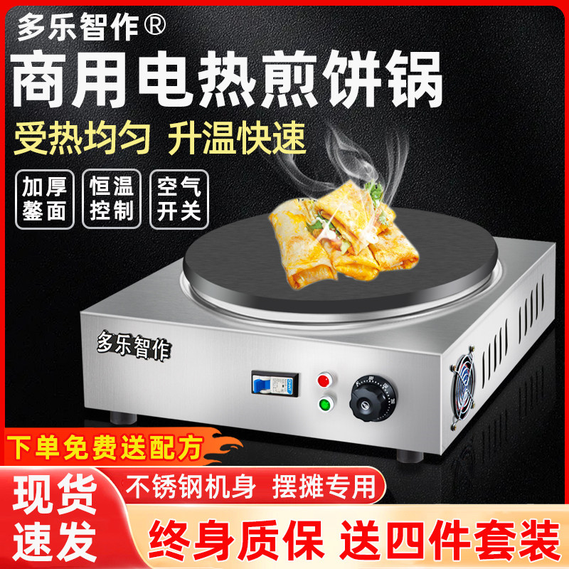 煎饼锅摆摊商用煎饼果子All专用杂粮煎饼机电鏊子鸡蛋饼煎饼炉