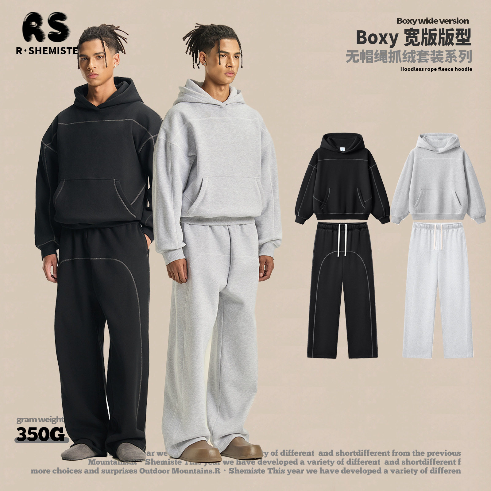 RS男装|跨境350G哈苏线Boxy连帽衫卫衣卫裤套装美式嘻哈抓绒套装-