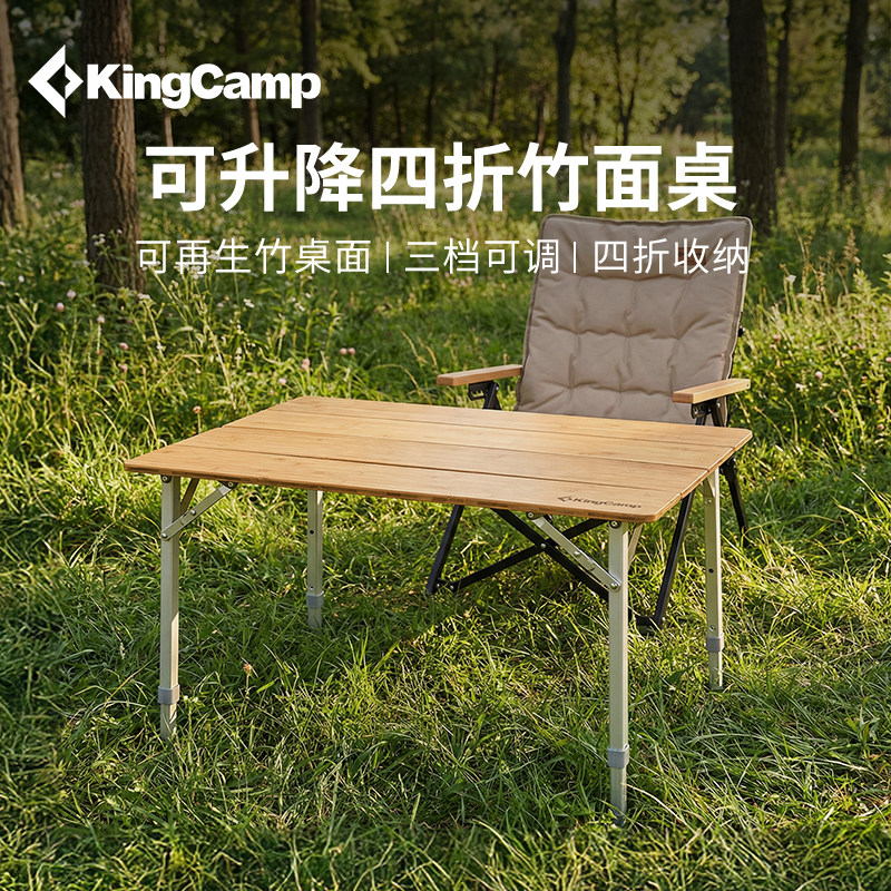 KingCamp户外折叠桌野餐桌露营装备户外桌子竹面桌可升降竹影系列