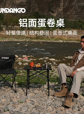 kingcamp&FUNDANGO系列户外折叠蛋卷桌露营便携折叠桌铝卷桌超轻