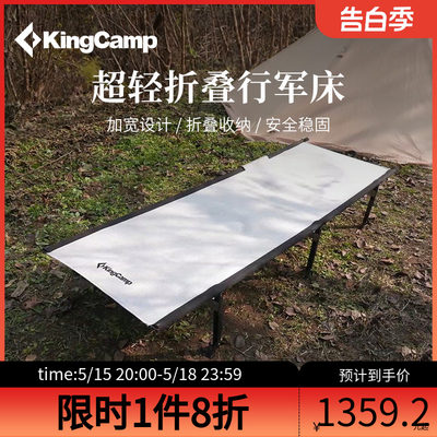 KingCamp超轻户外行军床