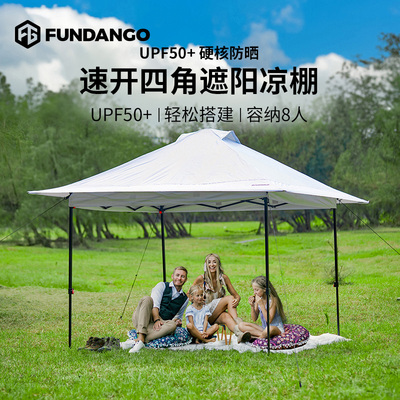 KingCamp&FUNDANGO户外遮阳棚