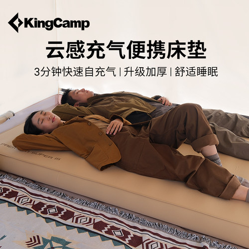 KingCamp自充气垫床垫奶酪垫睡垫高弹加厚自充垫家用软垫防潮亲肤