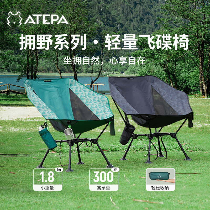 KingCamp&ATEPA系列户外折叠椅超轻六边形飞碟椅露营钓鱼椅休闲椅