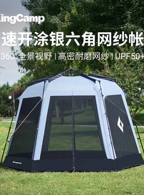 KingCamp户外六角帐篷便携式全自动速开露营免搭建涂银防晒帐篷