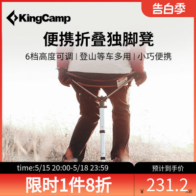 kingcamp户外折叠椅排队独脚凳