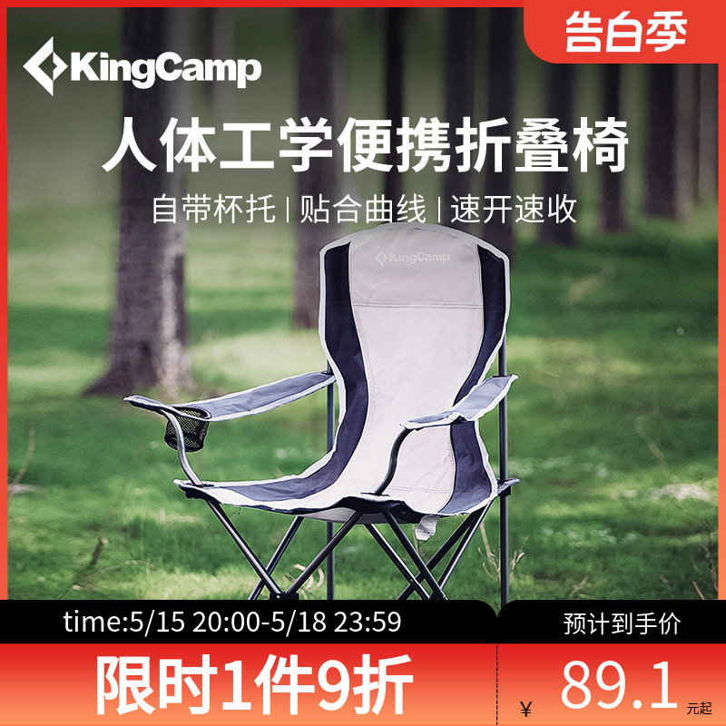 KingCamp户外折叠椅超轻扶手椅折叠凳子露营椅便携钓鱼椅子免安装 户外/登山/野营/旅行用品 户外椅子凳子 原图主图