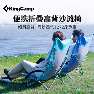 KingCamp户外沙滩椅透气折叠椅靠背折叠凳子扶手椅子钓鱼椅便携式