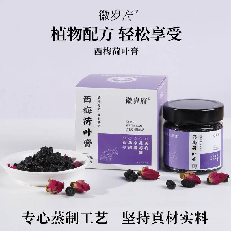 西梅荷叶膏西梅乌梅蔓越莓荷叶火麻仁滋润畅通不添加蔗糖