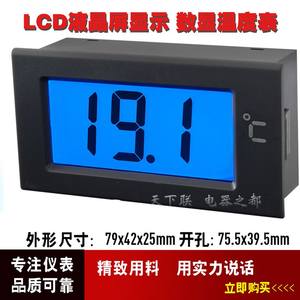 。大屏幕液晶LCD嵌入式温度显示表数温字度计面板表高精度测温仪