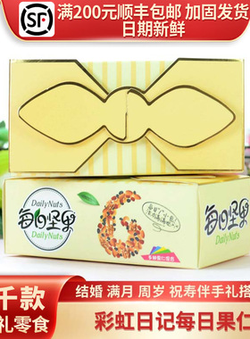 彩虹日记每日坚果混合果仁小清新礼物盒装喜礼搭配零食36g/2袋装