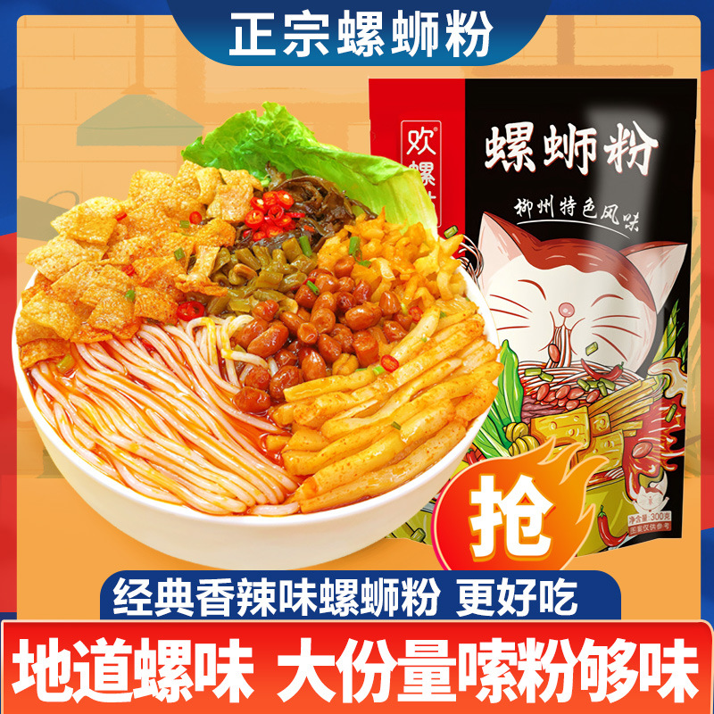 好欢螺螺狮粉300g/袋  广西螺蛳粉 广西特产方便螺丝粉 酸辣粉批