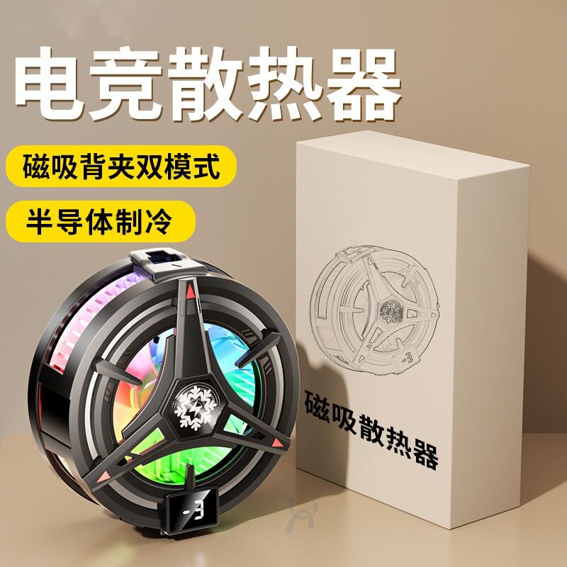 手机散热器数显磁吸背夹二合一制冷器半导体结冰电竞平板降温神器