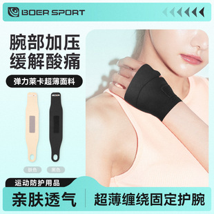 护腕男女薄款 手腕扭伤腱鞘专用运动健身网球羽毛球办公劳损护腕套