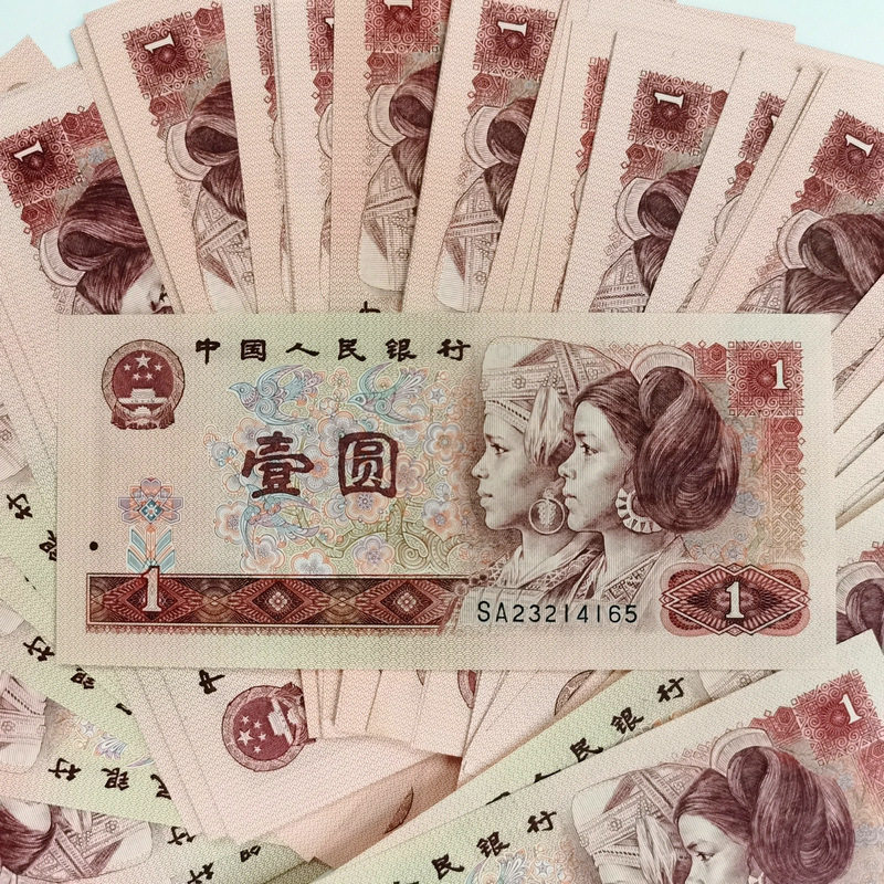 第四套人民币1990年1元901元钱币1996年真961真币四版纸币一元