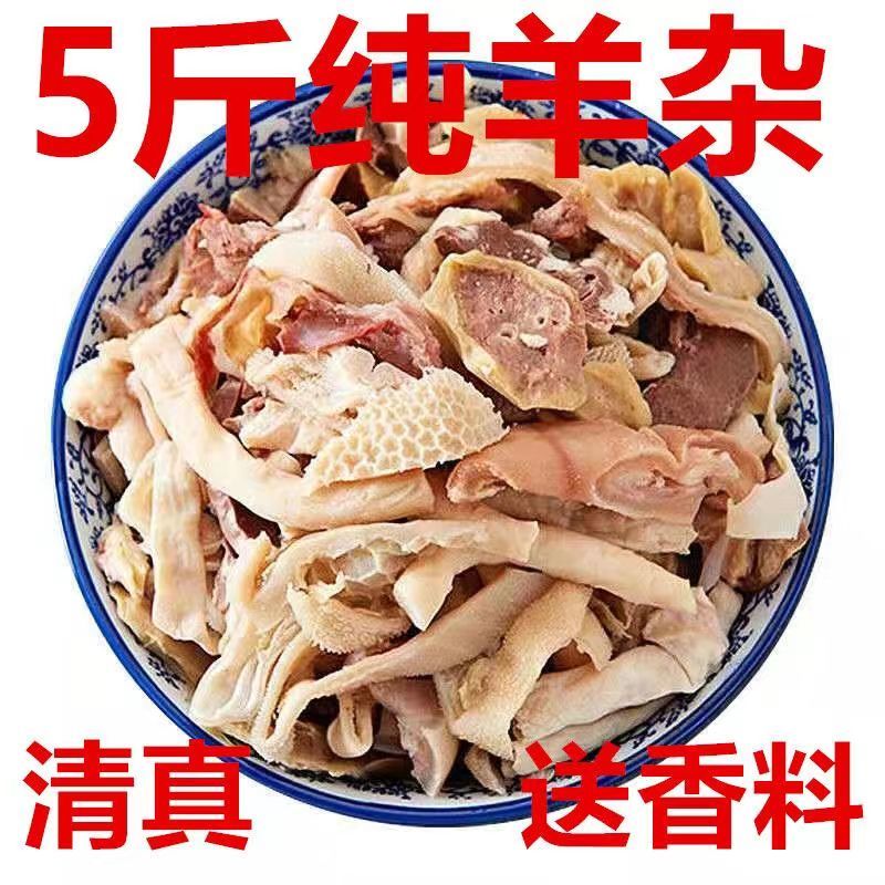 无肝无肺熟羊杂羊杂碎羊头肉羊脸羊肚羊肠火锅羊杂【免切袋装】
