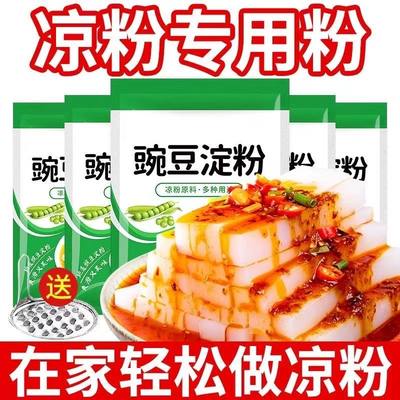 纯豌豆贵州凉粉专用淀粉云南特产金豌豆粉原料淀粉小豌豆遵义凉粉