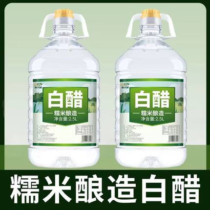 【5斤大桶装】特价酿造白醋食用洗脸泡脚除垢家用凉拌醋洗菜洗水