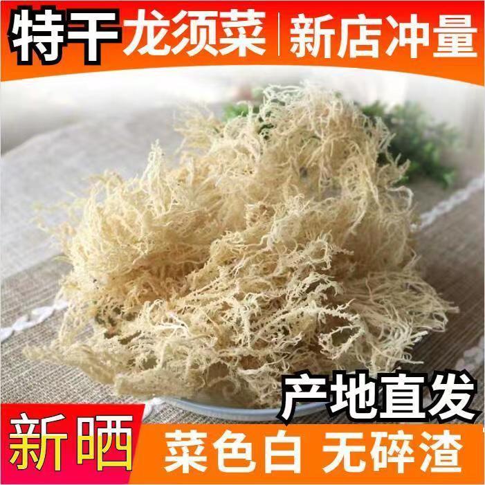 龙须菜干货500g淡干新鲜非无盐特级海草鹿角菜珊瑚草干凉拌石花菜 水产肉类/新鲜蔬果/熟食 海带 原图主图