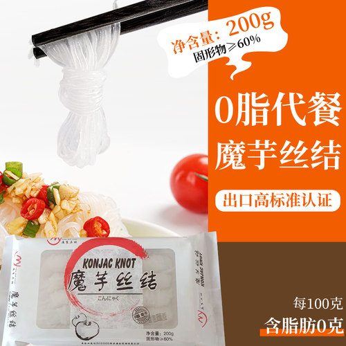 魔芋丝结粉丝低卡0脂肪速食200克
