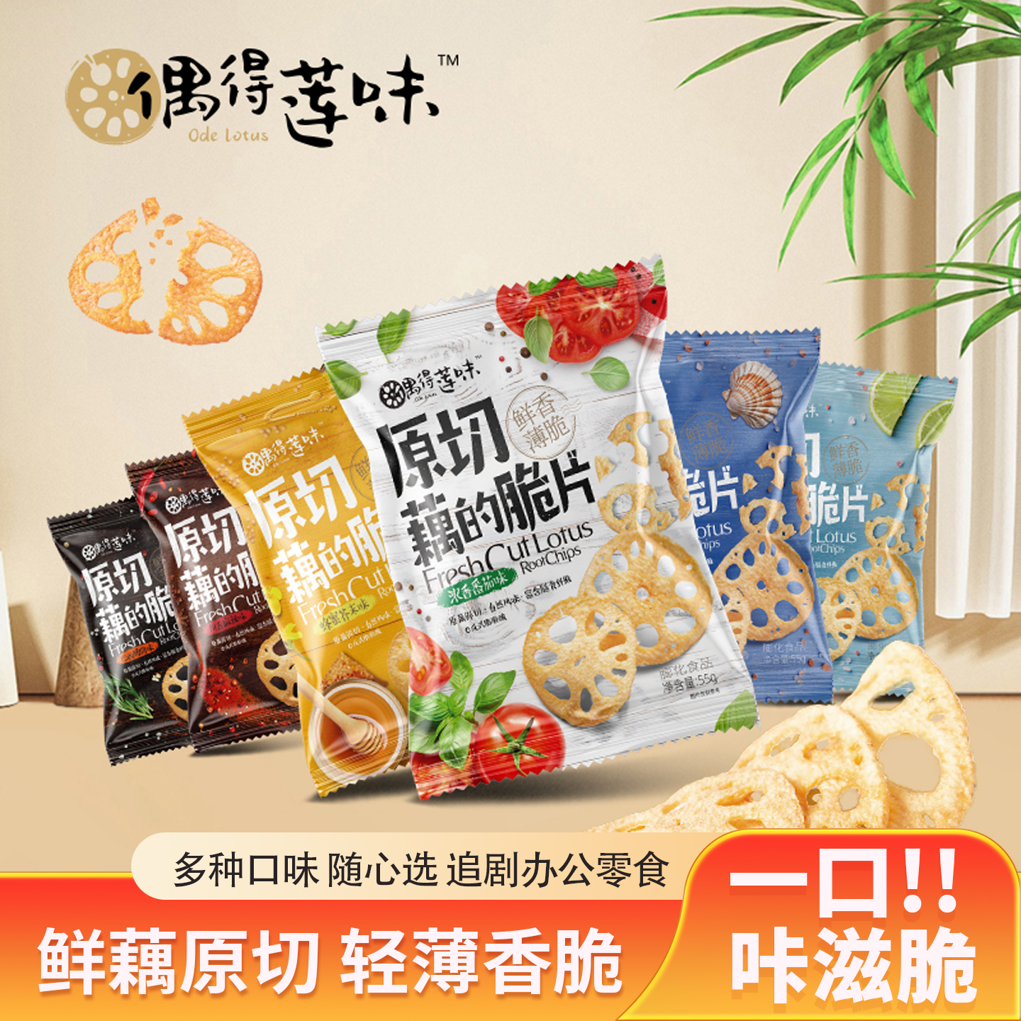 偶得莲味原切藕的脆片即食零食