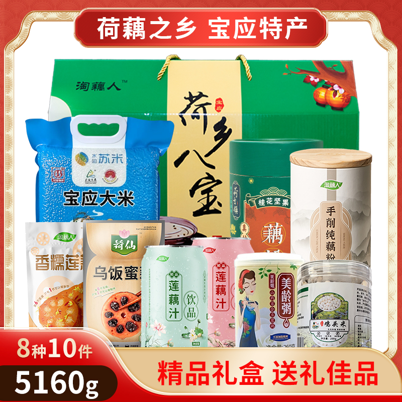 淘藕人荷仙八宝精品礼盒5.16kg