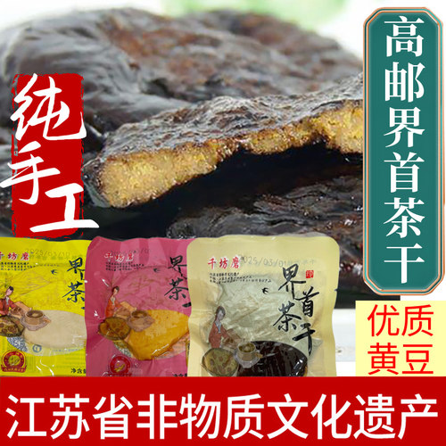 千坊磨界首茶干豆腐干高邮特产