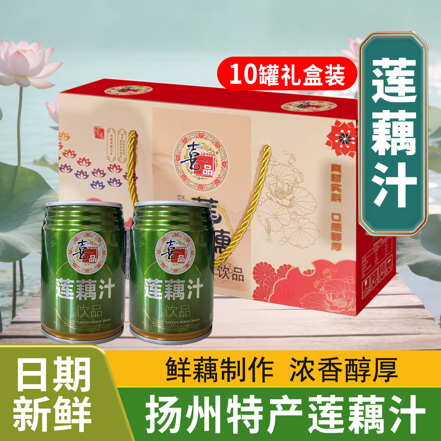 宝应喜品莲藕汁怡味莲饮料礼盒装图片