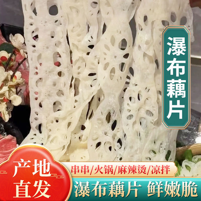 荷仙瀑布藕片新鲜脆爽莲藕片麻辣烫火锅串串餐饮商用扬州宝应特产,水产肉类/新鲜蔬果/熟食,莲藕,淘宝优惠券,粉丝福利购,淘宝优惠卷