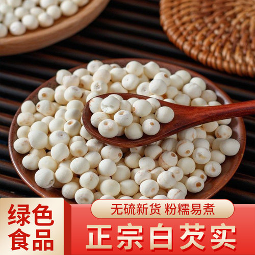尔之洋绿色食品鸡头米芡实干货