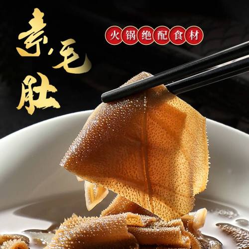 魔芋素毛肚火锅麻辣烫商用食材