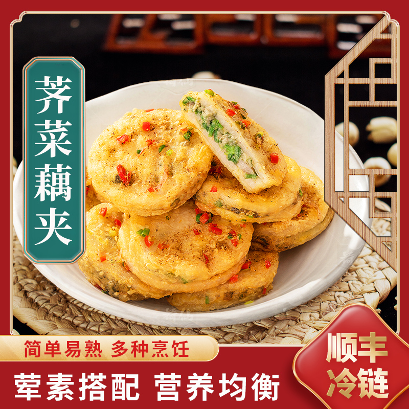 半成品速冻藕夹藕合酥脆油炸小吃