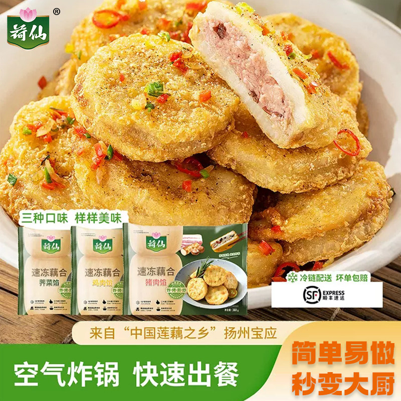 荷仙藕夹半成品藕合鸡肉荠菜猪肉馅香酥脆爽油炸速冻莲藕速食小吃,水产肉类/新鲜蔬果/熟食,小酥肉/炸排骨/煎炸类,淘宝优惠券,粉丝福利购,淘宝优惠卷