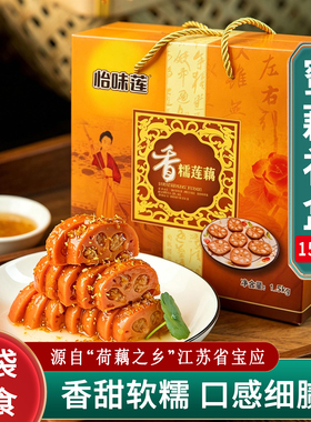 怡味莲糯米藕香糯莲藕蜜汁藕真空即食糖藕扬州宝应特产1500克礼盒