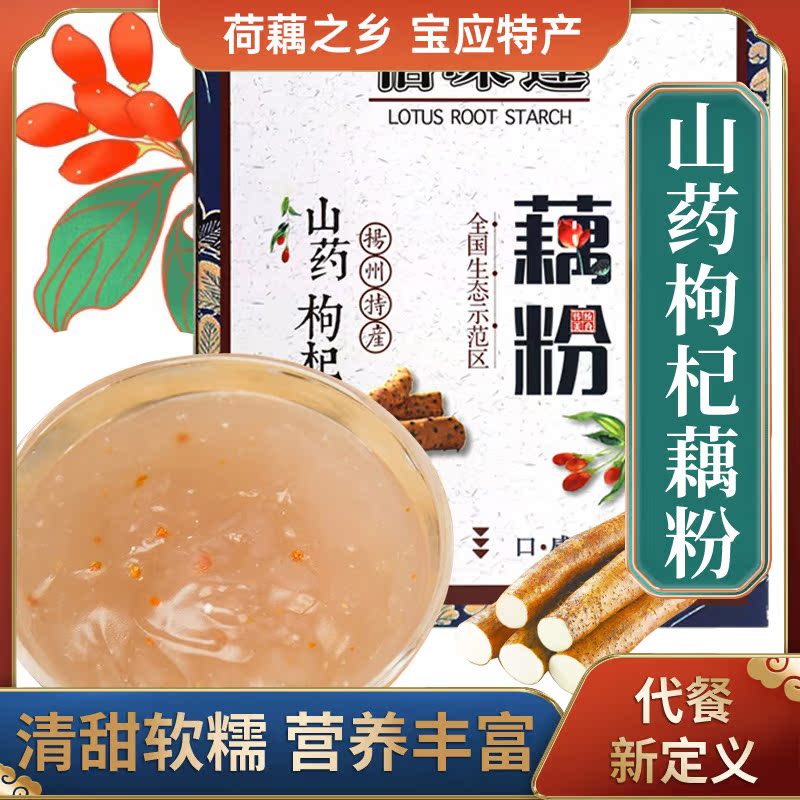 怡味莲山药枸杞藕粉中秋礼盒600g