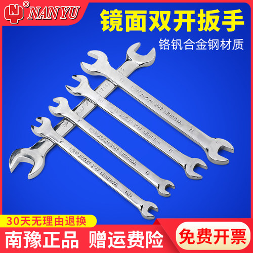 南豫镜面双开扳手开口两用双用呆扳子8-10/10-17双头加长汽修工具