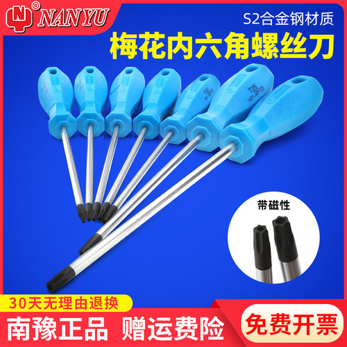 梅花内六角螺丝刀T10t25最小号t6中空加长内花角眼镜笔记本螺丝批