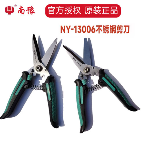 南豫工业级高强度不锈钢剪刀