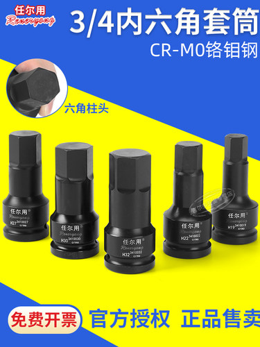工业级重型气动扳手内六角套筒
