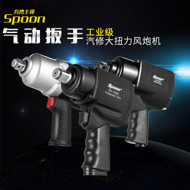 士邦sp-1035小风炮气动工具工业级强力多功能大扭力风暴扳手风动